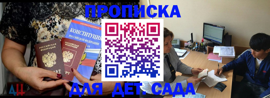 прописка для кредита в Долгопрудном